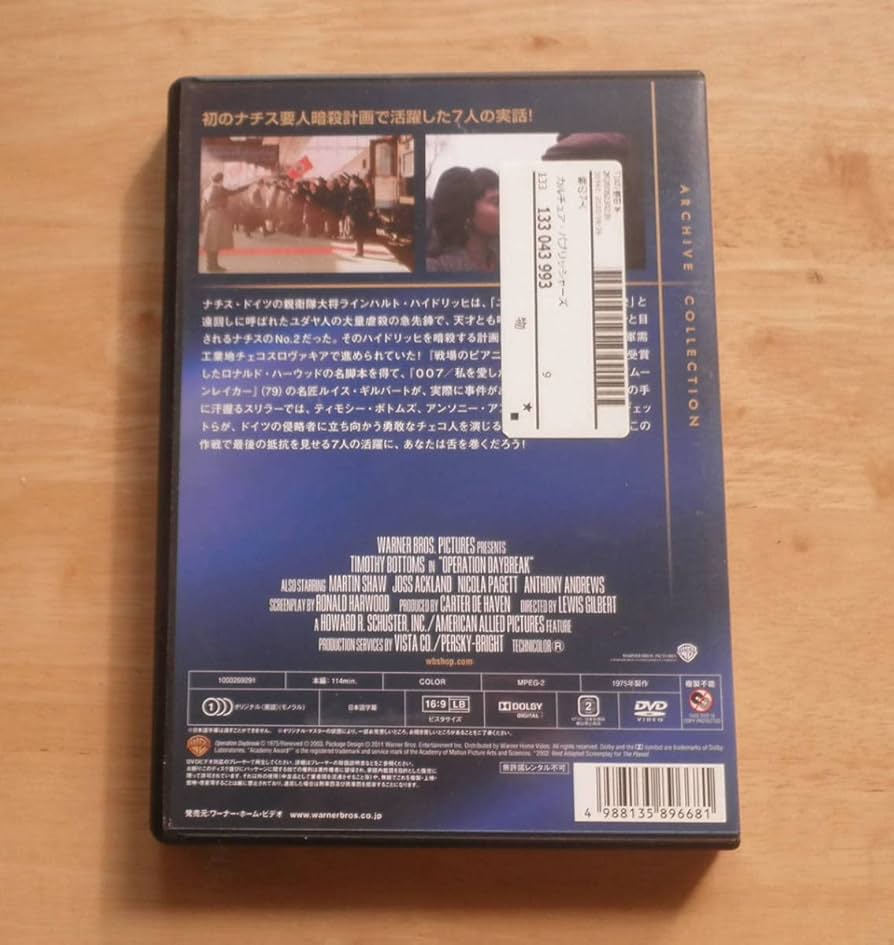 暁の7人　DVD 戦争映画　ルイス・ギルバート監督　ティモシー・ボトムズ 暁の7人 DVD 戦争映画 ルイス・ギルバート監督 ティモシー